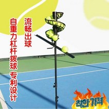테니스 볼머신기 연습기 리턴볼, 5