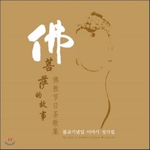 [CD] Imee Ooi (이미 우이) - The Story of Buddhist Festivals (불교기념일 이야기 성가집)