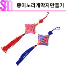 전통문양 노리개딱지만들기패키지(종이접기5인용)