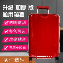 해외여행 여행용 캐리어 화물용 트렁크 여행이동식 투명 케이스 커버 방수 두꺼운 수하물