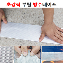 초강력방수테이프 에폭시 바닥시공 누수 지붕누수 바닥누수 대형15cm-10m, 1개
