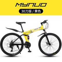 접이식자전거 산악 자전거 충격 흡수 26 인치 변속 접이식 학생 성인 도로, yellow 30kinfe+26inch 27speed