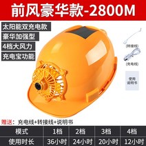 선풍기모자 선풍기헬멧 안전모 팬 여름 냉방공사 리더 태양열 팬 모자남-52163