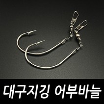 대구 지깅 어부바늘 왕 대구 지깅 낚시, 대구 지깅 어부바늘(4개입)