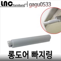 가구 롱도어 빠지링 그레이 댐퍼 범퍼 GAGU0533
