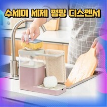 원터치 세제 펌핑 디스펜서 행주 수세미 받침대 그릇 싱크대 청소 드레인 팬, 핑크