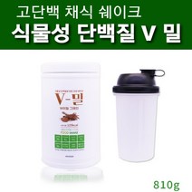 식약처 해썹 인증 식물성 단백질 파우더 쉐이크 1회 125kcal 식사대용 100% 순식물성 고단백 채식푸드 NON-GMO 완두콩단백 곡물 슈퍼푸드 식이섬유 비타민 비건 베지테리언, 1개, 810g