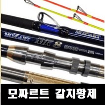 모짜르트 MK2-FX 비상 480-550 갈치황제 심해선상갈치낚시대 (고급하드케이스증정)