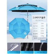 낚시파라솔 바다 대형 비치 야외 민물 파라솔각도기, 17.  폭우방지 빛무투과  2 6M 스카이블루