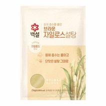 CJ 식자재 단짠단짠 백설 브라운 자일로스 설탕 2kg 요리레시피, 15개