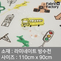 방수천 부드러운 라미네이트 원단 PU코팅 무광택 렛츠고 2종 SH, 아이보리