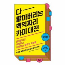 다 팔아버리는 백억짜리 카피 대전 끌어당기고 설득하고 사로잡는 불후의 카피들, 상품명