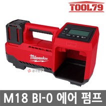 [밀워키공기주입기] 밀워키 M18 BI-0 충전 공기주입기 18V 타이어 에어펌프 150 SPI