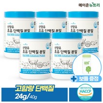 [메이준뉴트리] 산양유 초유 단백질 분말 파우더+보틀, 280g, 5통