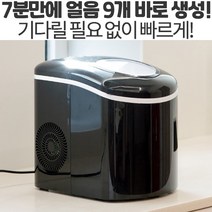 AIRREX 캠핑용 제빙기 급속얼음생성 자동세척 미니 사무실 가정용 이동식제빙기