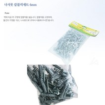 콘크리트칼블럭 석고보드 나사못 칼부럭 세트 6MM 칼브럭 콘크리트나사 석고칼블럭 석고보드칼블럭 칼부록