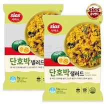 [퀴클리몰] 시아스 단호박 샐러드 1kg 2개, 1개