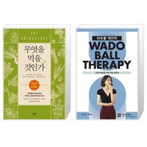 유니오니아시아 무엇을 먹을 것인가 + 와두볼 테라피, [단일상품]