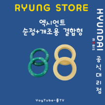 국내유일 트라고 엑시언트용 탑실린더부싱 전국 판매 유튜브 륭TV, 1개