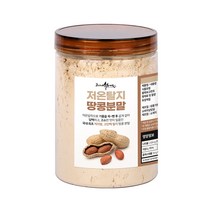 저온 탈지 땅콩 분말 250g 국산 견과류 저지방 고단백 가루