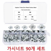 가시너트 90개 세트 M3 M4 M5