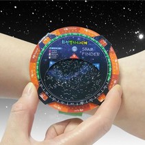 회전 별자리 시계 만들기 1인용 번호 28089EA