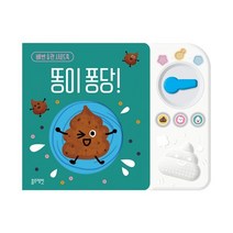 똥이 퐁당! : 배변 습관 사운드북, 블루래빗