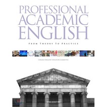 PROFESSIONAL ACADEMIC ENGLISH : From Theory To Practice, 한양대학교출판부, 한양대학교 대학영어교육위원회 편저