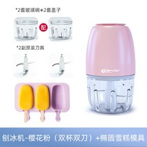가정용 빙수기 미니 소형 전자동 자동 수동 눈꽃 빙삭기 57, 벚꽃 가루(쌍컵 쌍칼) + 타원형 아이스크림 몰드