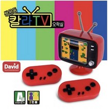 쌍문동 칼라 TV오락실 게임기, 혼합색상