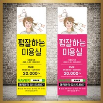 헤어샵오픈배너 미용실입간판 엑스배너 제작, 신규구매, 실내거치대