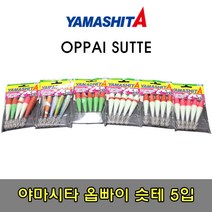 [야마시타] 옵빠이 슷테(OPPAI SUTTE) 3호 4호 5개 세트 한치에기 한치슷테 한치낚시 에기, F/PINK CAP 4호
