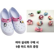 놓지마 정신줄 아동 실내화 + 신발 악세서리 파츠 증정