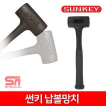 썬키 무반동 납볼망치 SBR-55 55x110x355 1050g 고무 우레탄망치