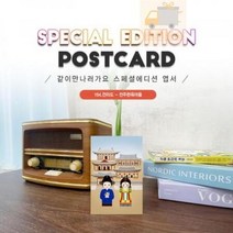 엽서 164 전주 한옥 마을 전라도, 상세페이지 참조