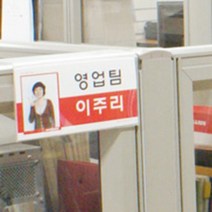 아크릴 사무실 파티션 명패 꽂이 이름표 명판 양면, 사이즈