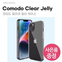 아이폰 14 프로 코modo 클리어 젤리 휴대폰 케이스 + 깜짝사은품
