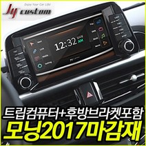 JY 모닝2017 집중키마감재+전용트립컴퓨터+후방브라켓, JY모닝2017마감재+트립+후방브라켓
