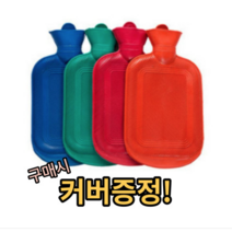 보온물주머니 물리치료팩 온수 허리 생리통 복부 찜질팩 목 핫팩 1L 2L, 2000ml (2L) (+500원)