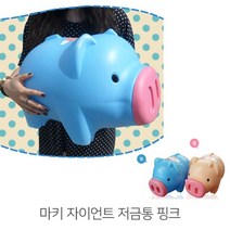 마키 자이언트 저금통 핑크(50cm X 30cm X 28cm) _ 999763EA, 쿠팡 1, 쿠팡 본상품선택