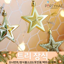 (주)파티해 크리스마스 트리 장식1 A-D - 오너먼트 소품 장식볼 포인꽃, A29_오너먼트별장식세트6입-골드