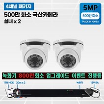 500만화소 cctv 풀세트 국산카메라 실내외겸용 4채널, 선택13 : 실내2개 카메라 세트