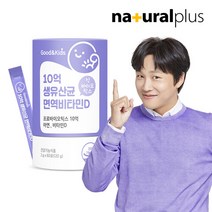 내츄럴플러스 굿앤키즈 어린이 10억 생유산균 면역비타민D 1통(2개월분) / 아연 함유 요구르트맛, 선택완료, 단품없음