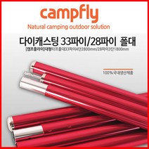 28파이/33파이알루미늄28파이/33파이알루미늄폴대 버튼식다이캐스팅/캠핑타프폴대/국내산폴대