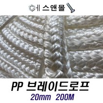 국산 브레이드로프 20mm 200M 교체 설치용 계류 보트 유인줄 현수막 PP 끈