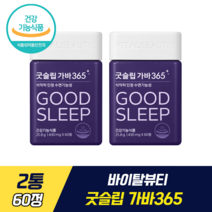 바이탈뷰티 굿슬립 가바365 식약처 기능성 인증 송혜교 수면 영양제 숙면 꿀잠 유산균 발효 L-글루탐산발효 가바분말 나이아신 산화마그네슘 타트체리추출분말 아르기닌 수면 장애 개선, 2통, 60정