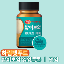 하림 밥이보약 영양톡톡 면역건강 강아지 애완견 반려견 댕댕이 고양이 야옹이 냥이 멍멍이 개 애견 애묘 성견 노견 맞춤 영양부스터 블루베리 강황 단호박 분말타입 파우더 합성보존료 무, 뼈/관절강화, 2개, 60g
