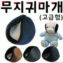 귀마개 귀마개] 앙귀마개 귀마개[무지 귀돌이 겨울
