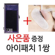 래쉬홀릭 속눈썹 벨벳 JC컬 속눈썹연장재료 밸벳, 1통, 0.07-10mm