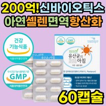 프리미엄 프로바이오틱스 장내 유익균 여성 유산균 식약처인증 효과좋은 장건강 영양제 장용성 알약 온가족 패밀리 아연 셀렌 면역력 항산화 활성산소 제거 중년 노년 노인 추천